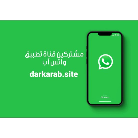 مشتركين عرب لقناه واتس اب مشتركين عرب لقناه واتس اب