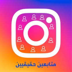 متابعين انستقرام 100,000 متابع ضمان عدم النقص