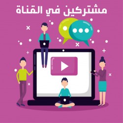 مشتركين يوتيوب عدد 1000 مشترك